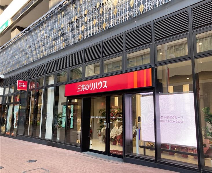 三井のリハウス 柏センター 三井のリハウス 柏センター